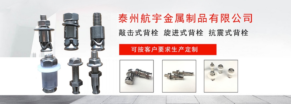 石材背栓